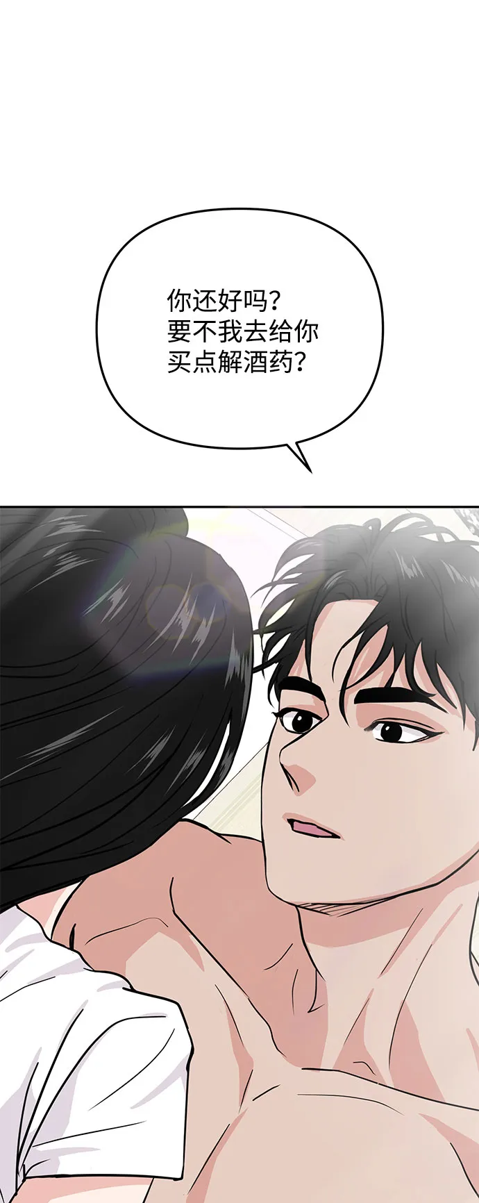 校园单纯的恋爱漫画,第17话2图