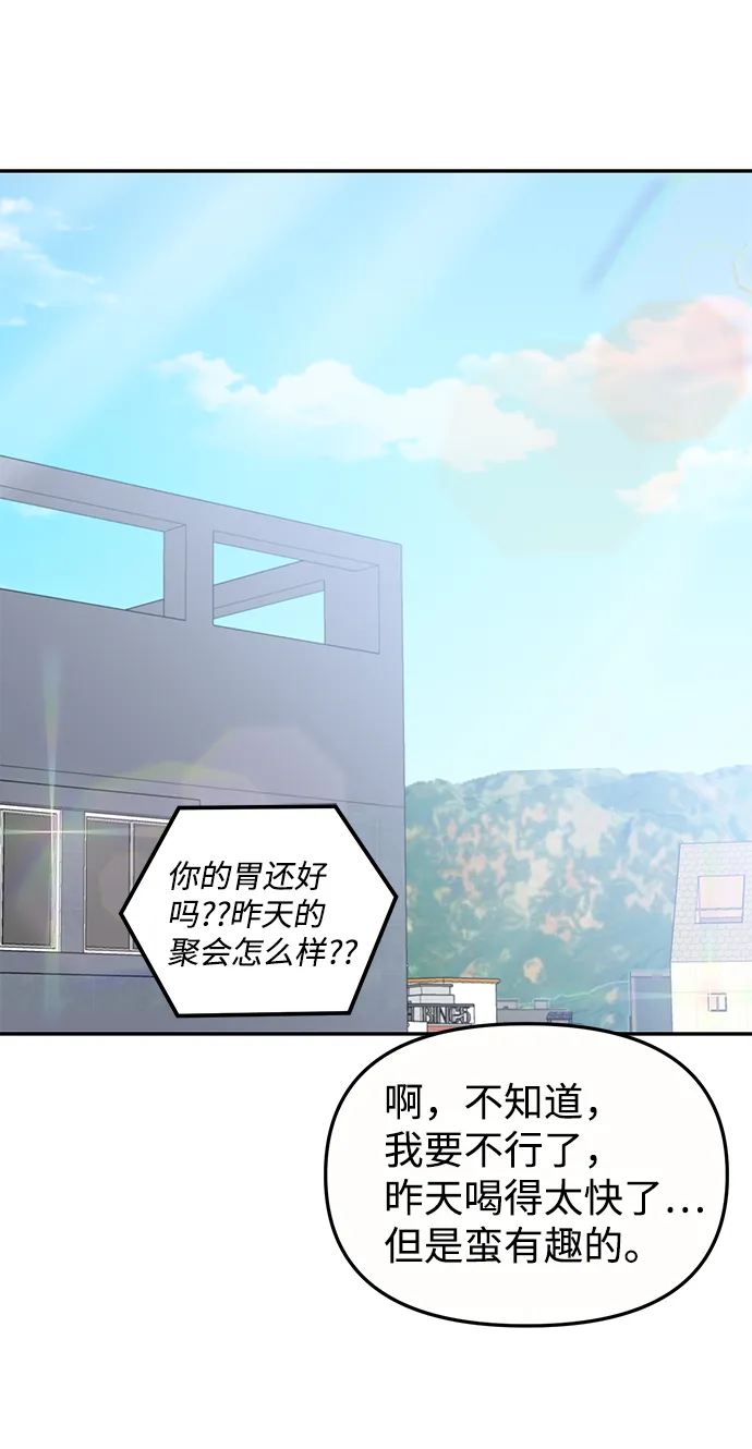 校园单纯的恋爱漫画,第8话1图