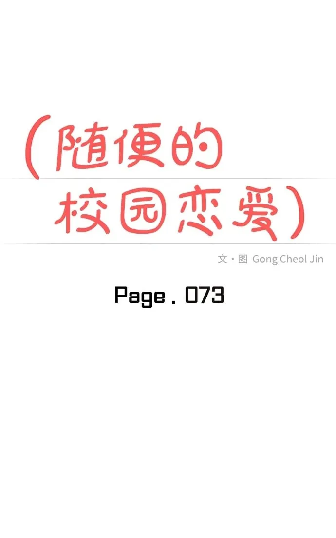 随便的爱情小说漫画,第73话3图