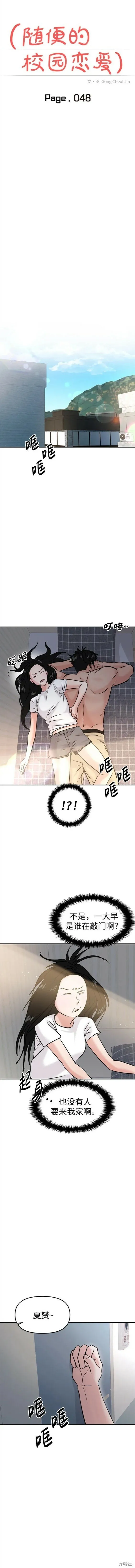 随便的爱情小说漫画,第48话4图