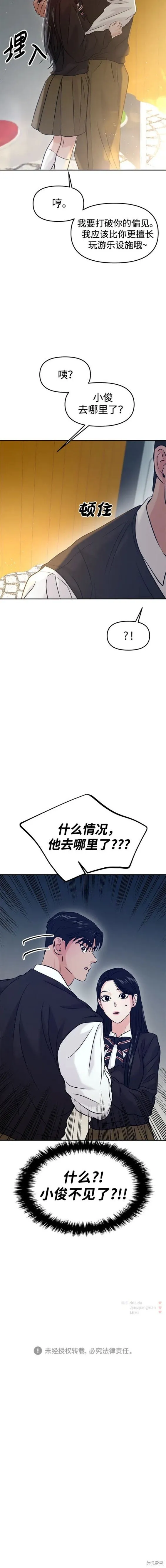 随便的校园恋爱结局漫画,第53话5图