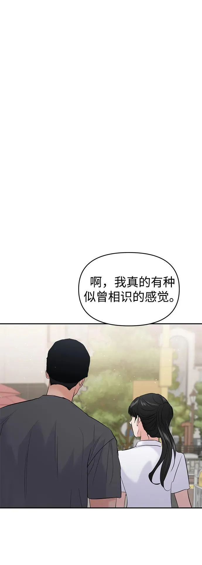 随便的校园恋爱漫画,第103话5图