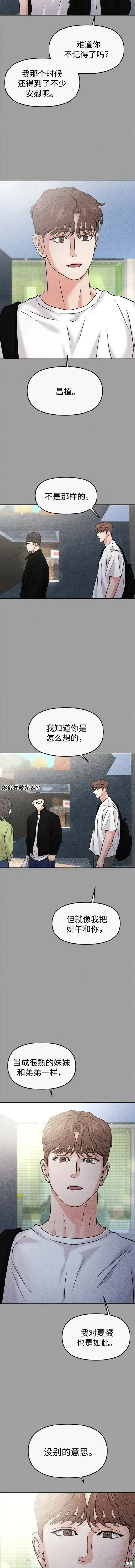 随便的爱情小说漫画,第50话4图