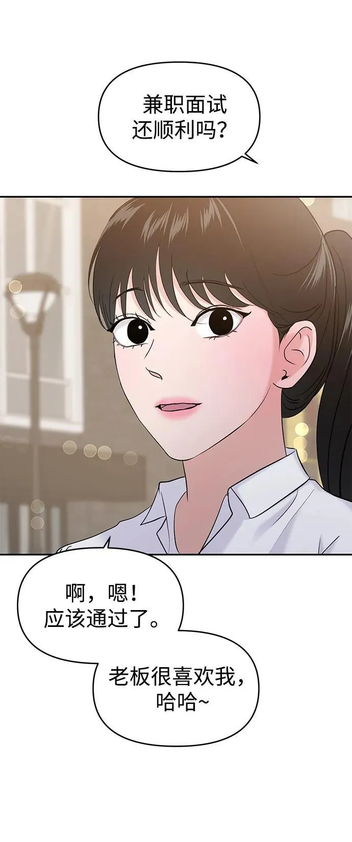 校园单纯的恋爱漫画,第103话3图