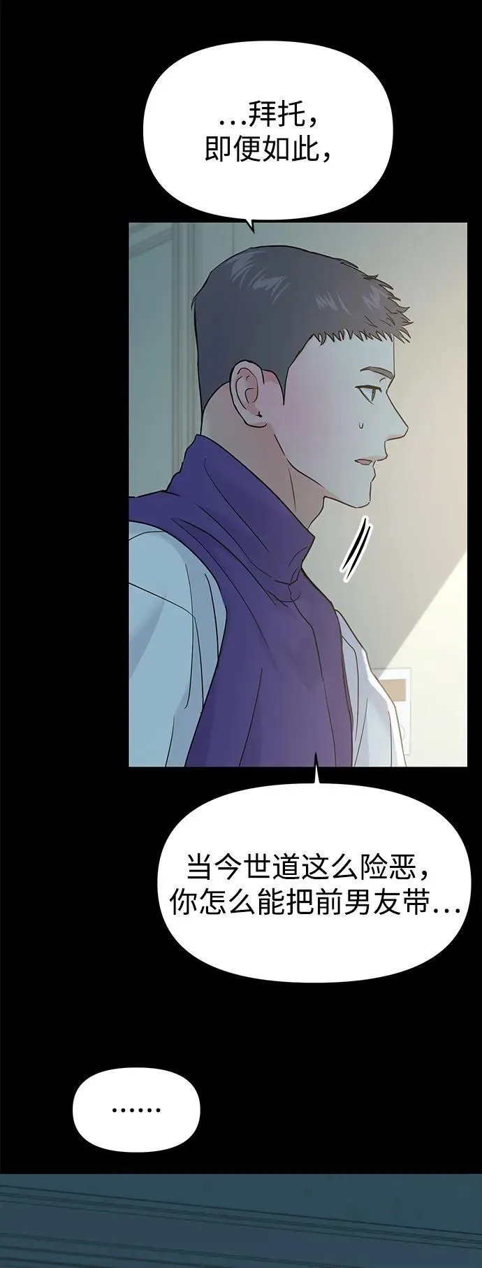 随便的校园恋爱漫画,第98话4图