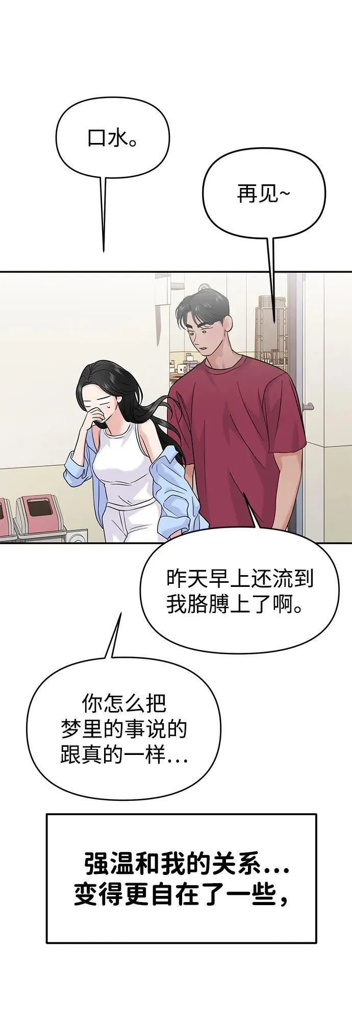 校园单纯的恋爱漫画,第70话4图