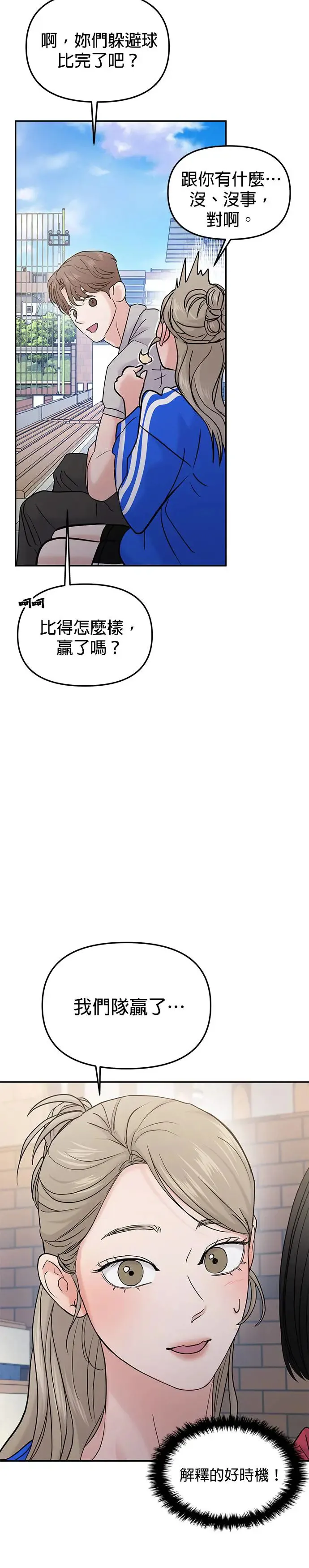 随便的校园恋爱结局漫画,第59话4图