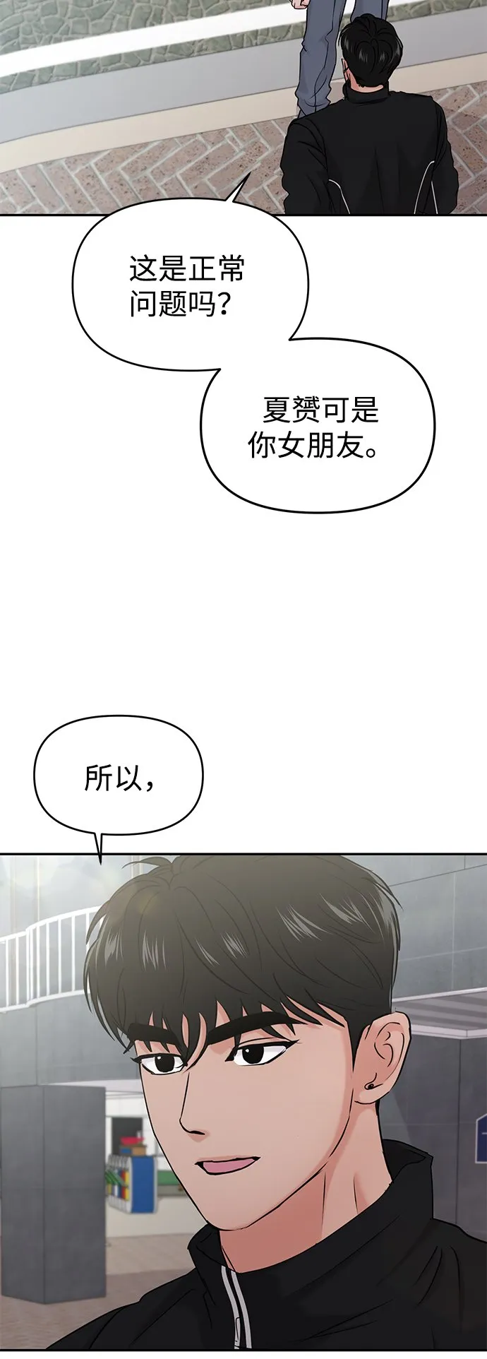 随便的爱情小说漫画,第33话5图