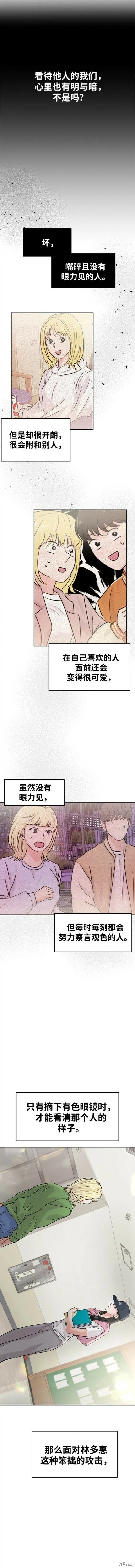 随便的爱情小说漫画,第43话5图