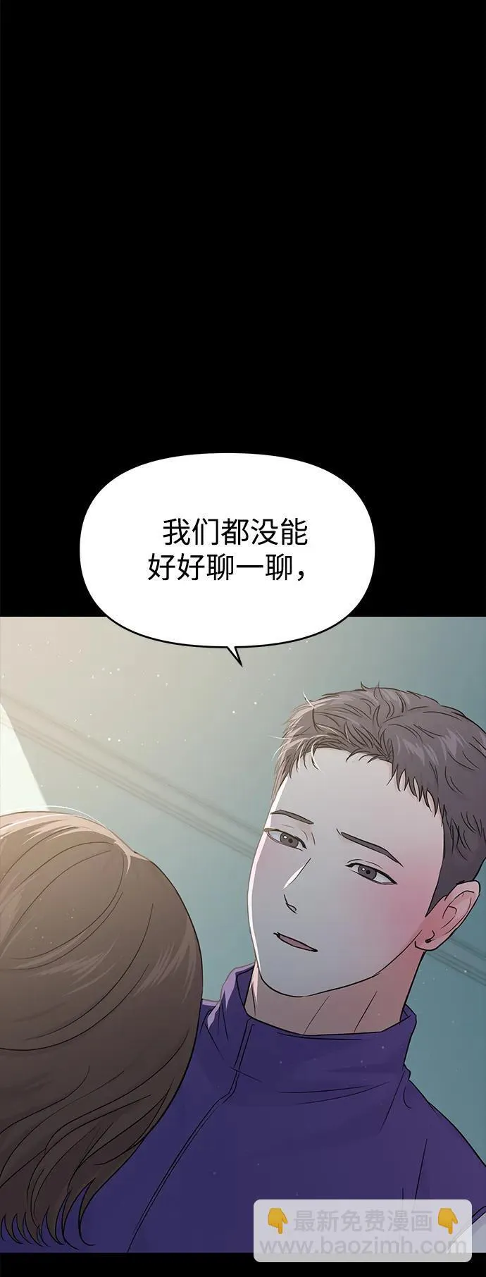 随便的校园恋爱结局漫画,第98话4图