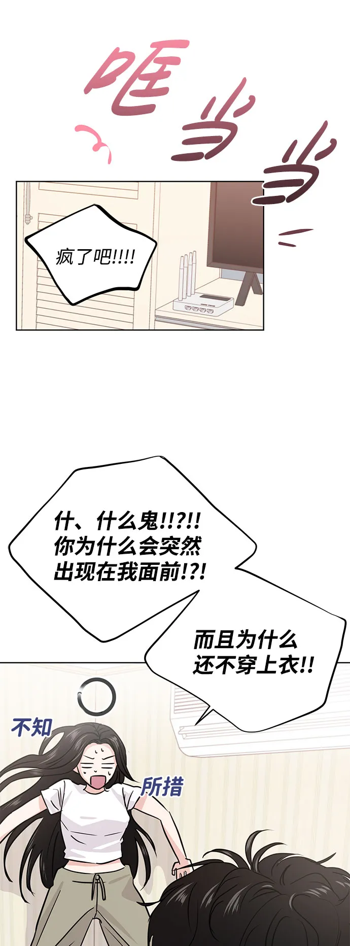 校园单纯的恋爱漫画,第17话4图