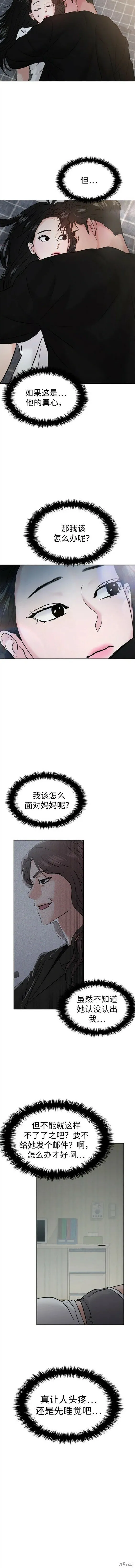 随便的爱情小说漫画,第48话3图