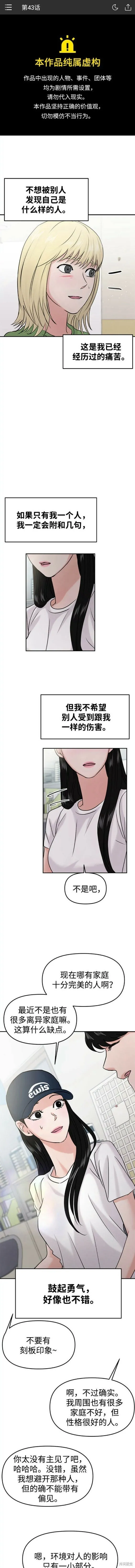 随便的爱情小说漫画,第43话1图