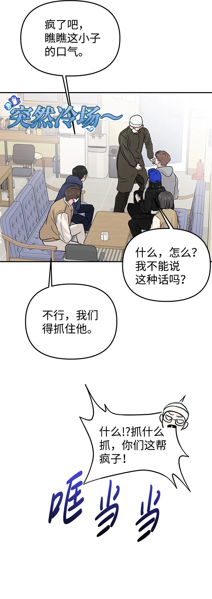 校园单纯的恋爱漫画,第9话4图