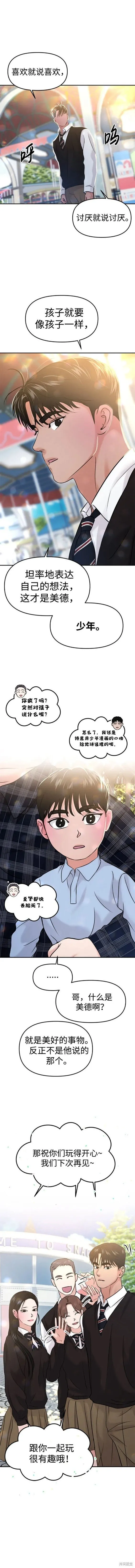 校园单纯的恋爱漫画,第54话2图