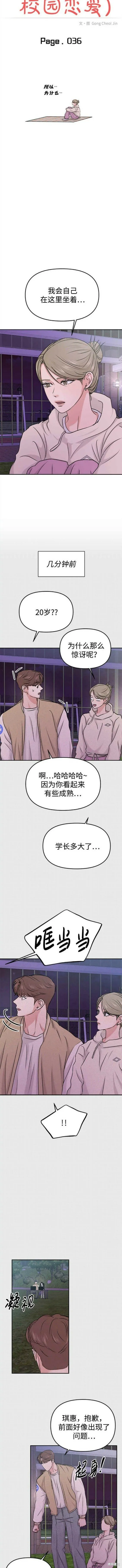 认真的校园恋爱漫画,第36话3图