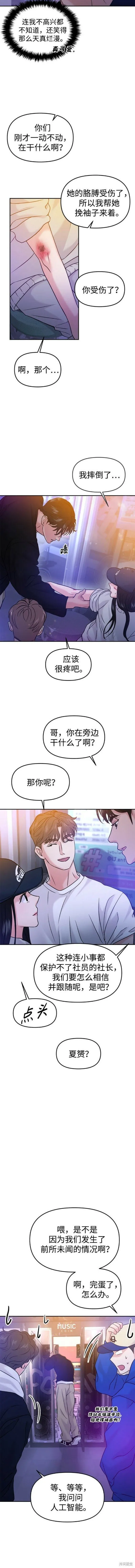 校园单纯的恋爱漫画,第45话1图