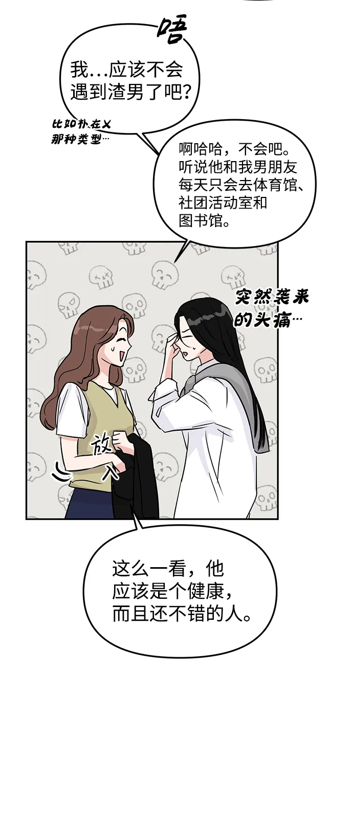 随便的爱情小说漫画,第6话5图