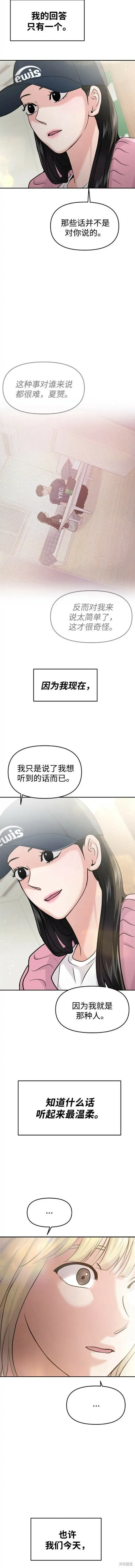 随便的爱情小说漫画,第43话1图