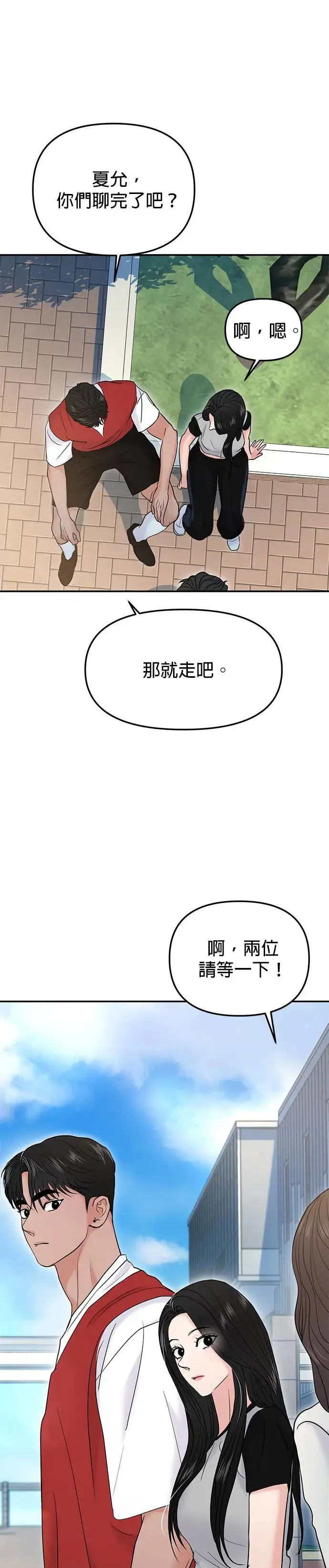 随便的校园恋爱结局漫画,第57话3图