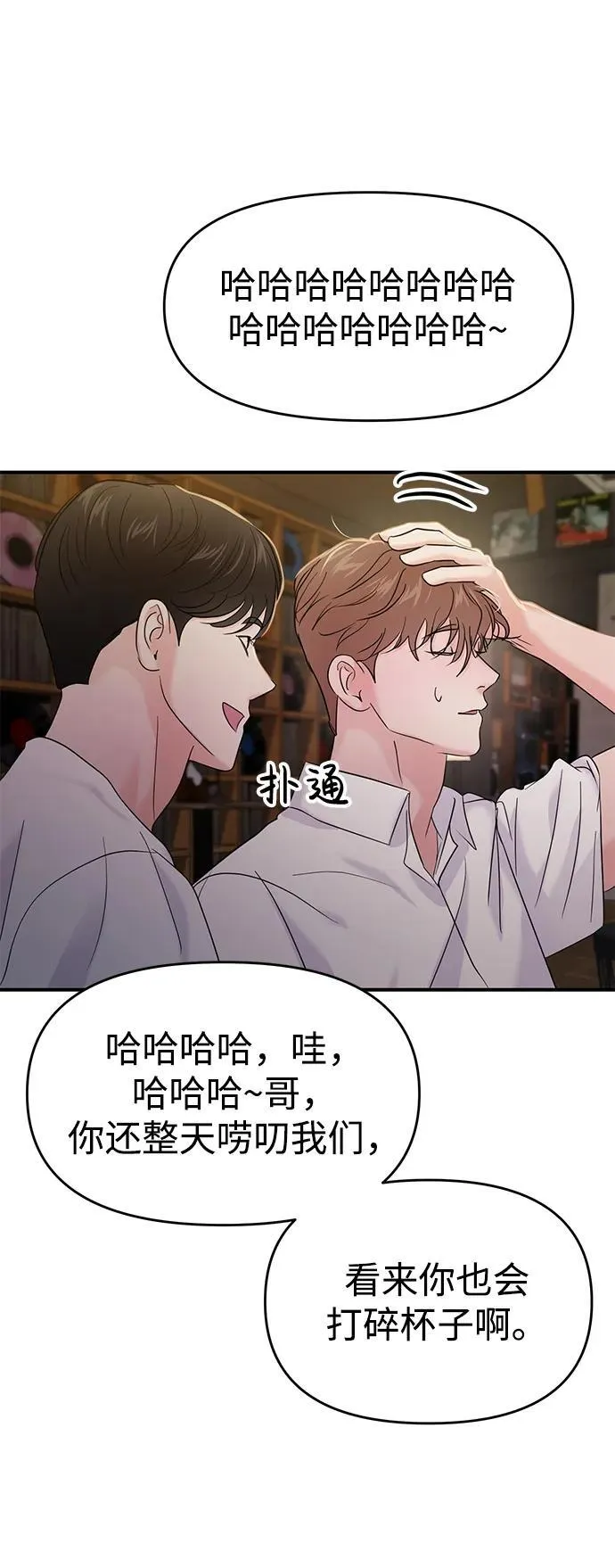 随便的爱情小说漫画,第74话1图