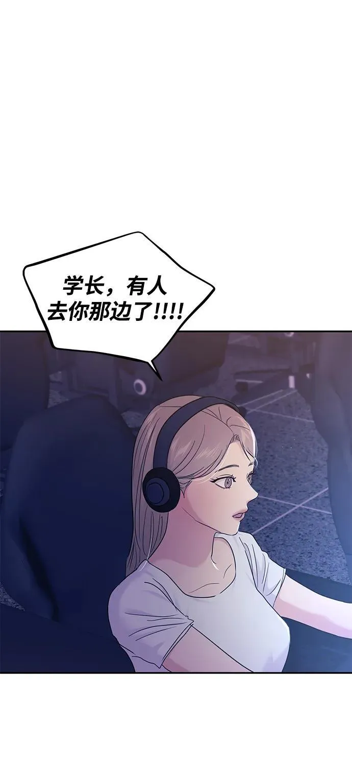 校园单纯的恋爱漫画,第102话4图