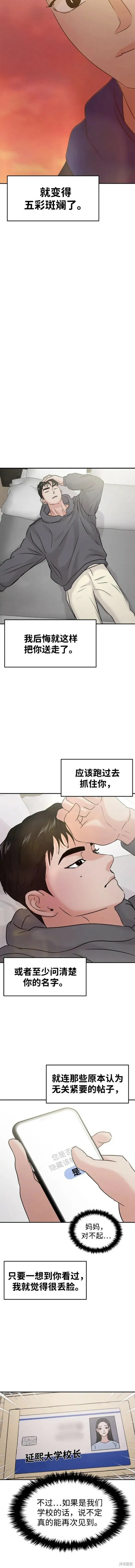 校园单纯的恋爱漫画,第40话外传3图