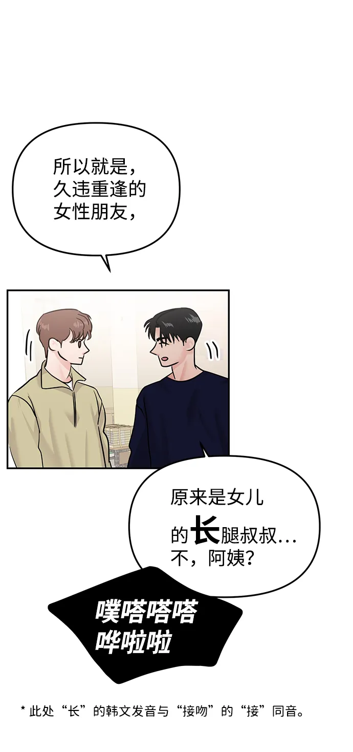 随便的爱情小说漫画,第19话2图