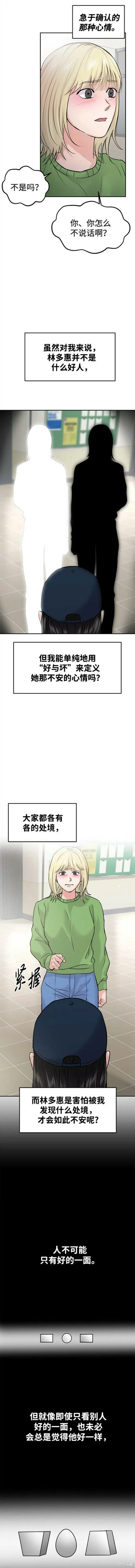 随便的爱情小说漫画,第43话4图