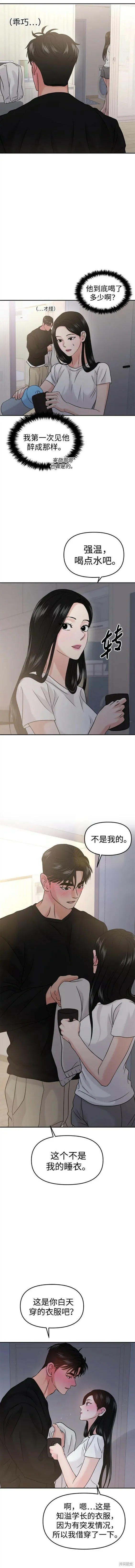 随便的校园恋爱结局漫画,第46话3图