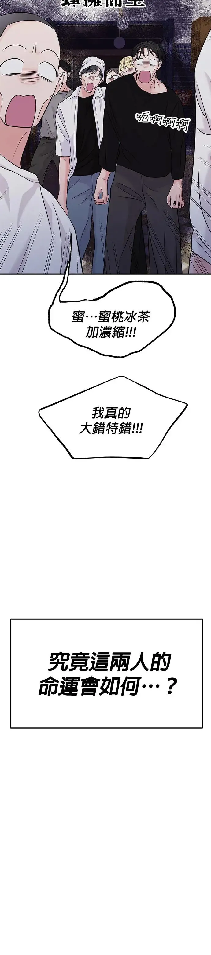 随便的爱情小说漫画,第64话4图