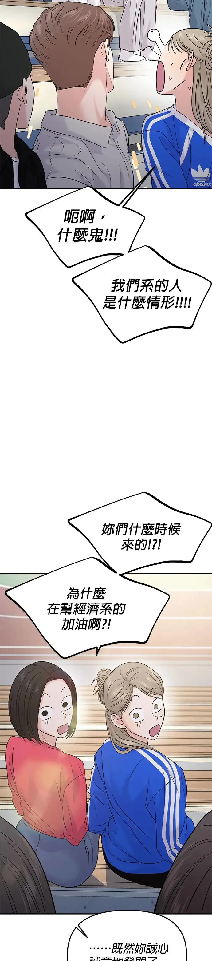 随便的校园恋爱结局漫画,第59话1图