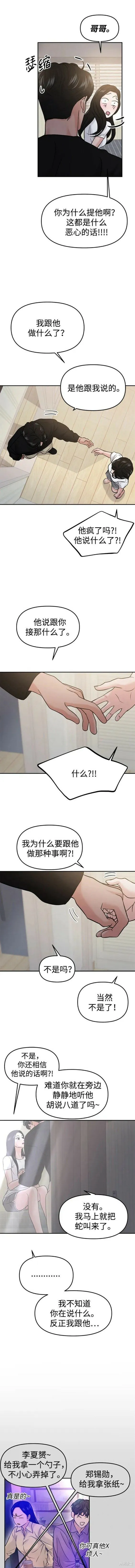 随便的爱情小说漫画,第47话4图