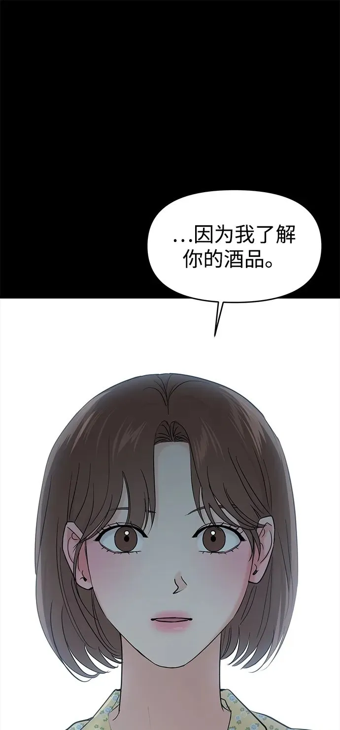 随便的校园恋爱漫画,第98话2图