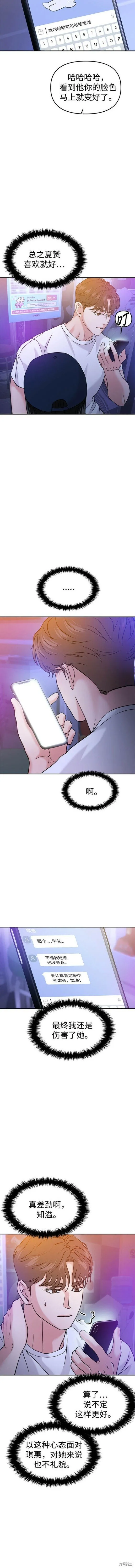 校园单纯的恋爱漫画,第45话5图