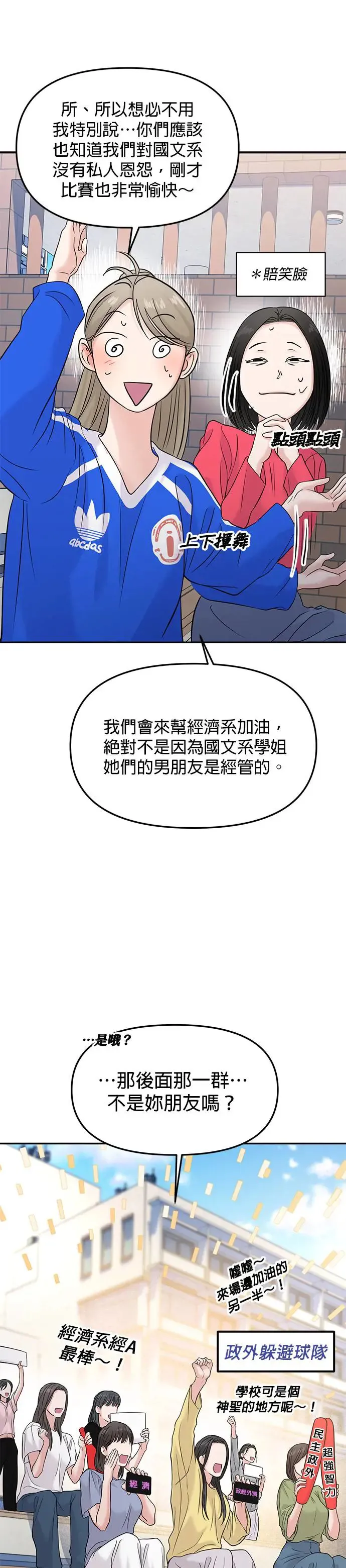 随便的校园恋爱结局漫画,第59话5图