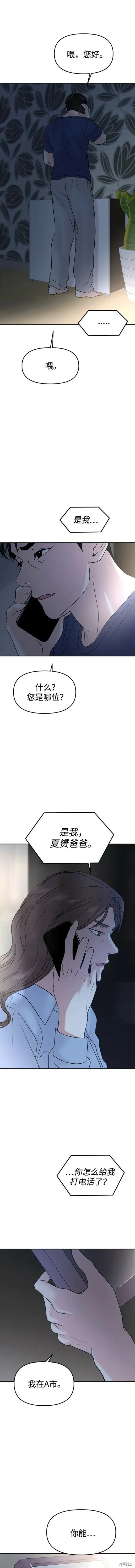 随便的爱情小说漫画,第47话2图