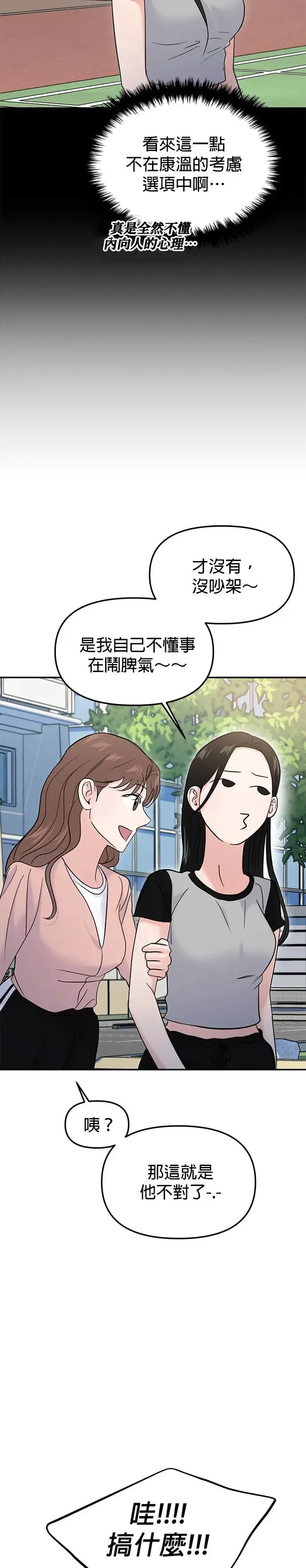 校园单纯的恋爱漫画,第58话1图