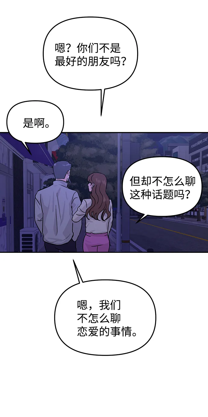 校园单纯的恋爱漫画,第16话5图