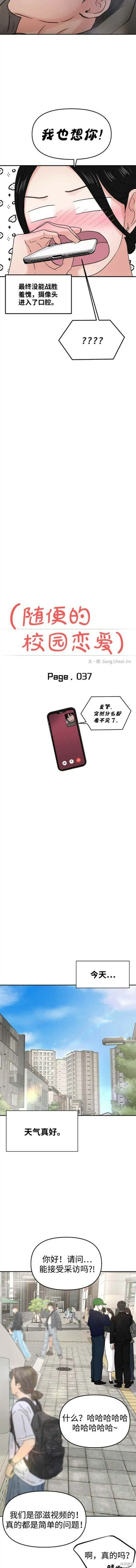 随便的爱情小说漫画,第37话5图