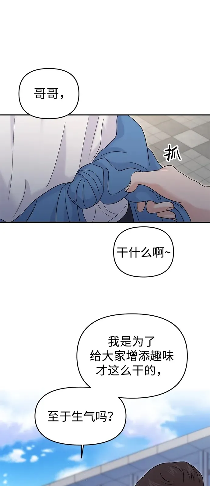 随便的爱情小说漫画,第69话2图