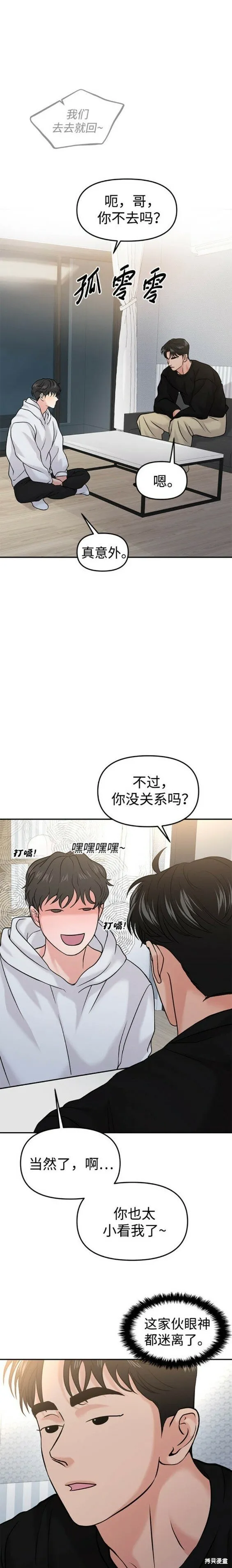 校园单纯的恋爱漫画,第45话4图