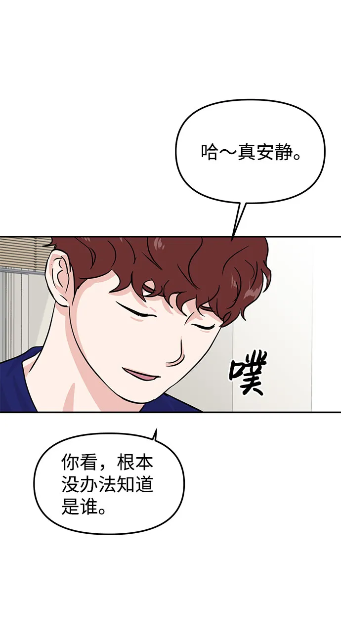 随便的校园恋爱结局漫画,第14话2图