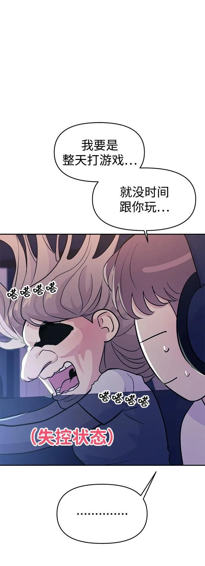 校园单纯的恋爱漫画,第102话4图