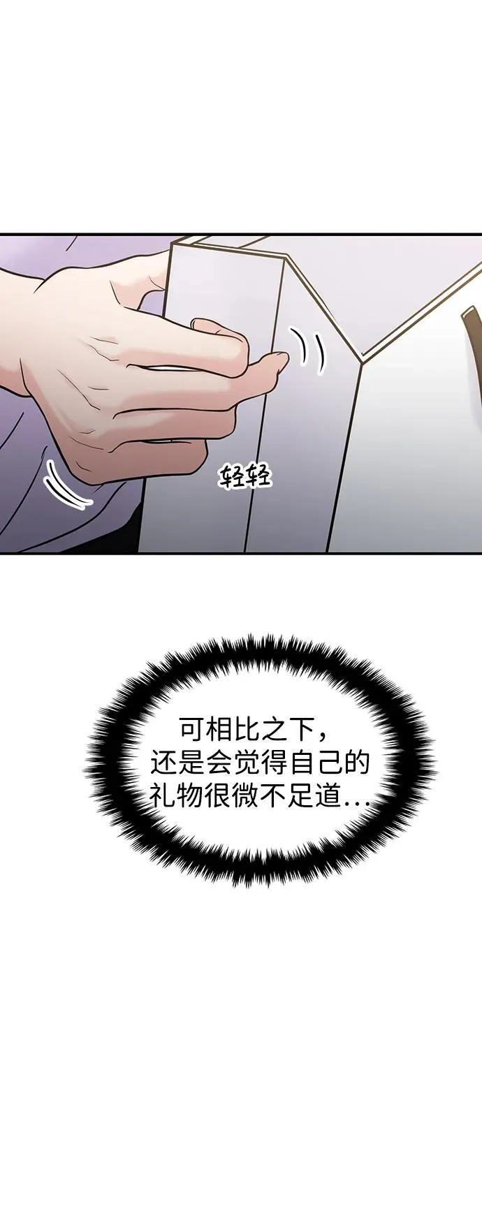 随便的校园恋爱结局漫画,第67话5图