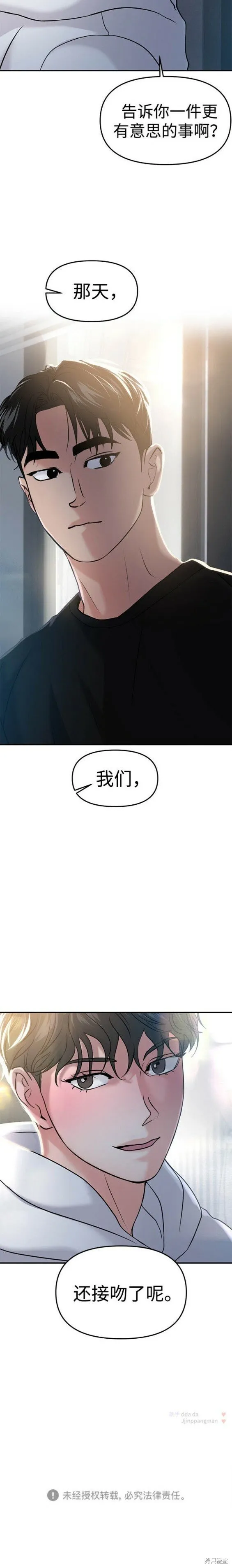 校园单纯的恋爱漫画,第45话5图