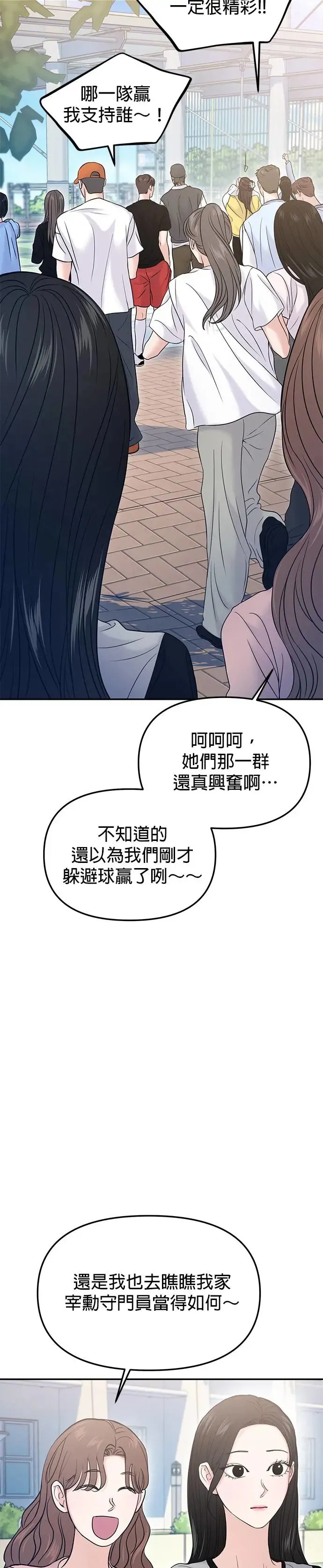 校园单纯的恋爱漫画,第58话3图