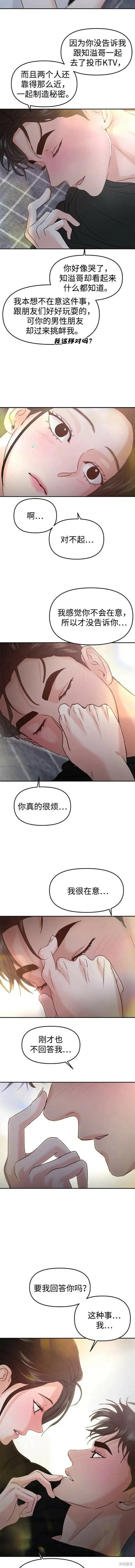 随便的爱情小说漫画,第47话2图