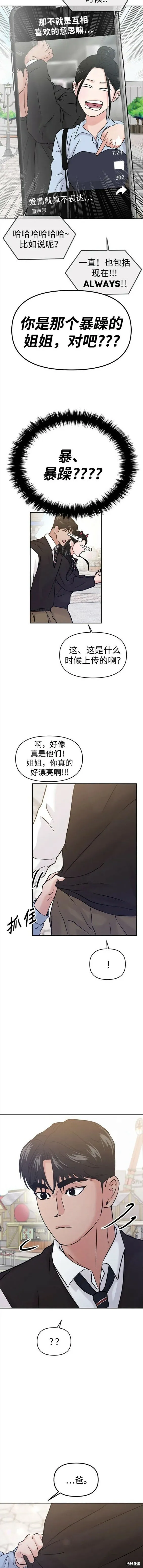 随便的爱情小说漫画,第51话4图