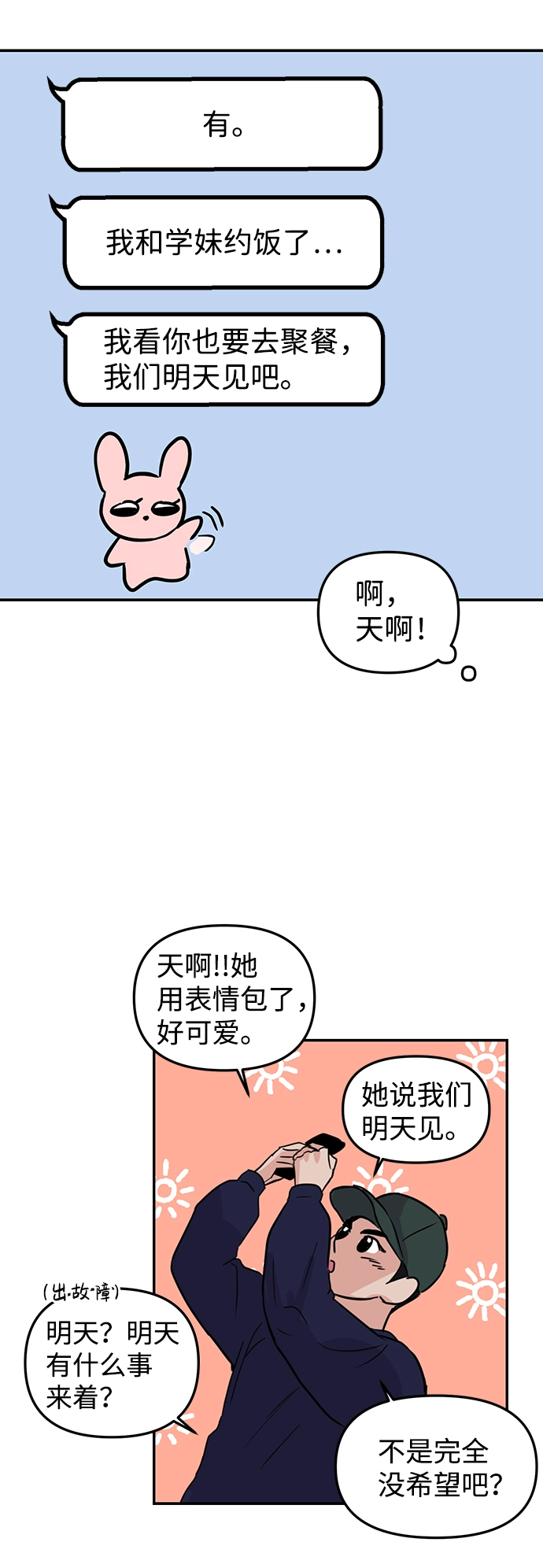 随便的爱情小说漫画,第6话2图